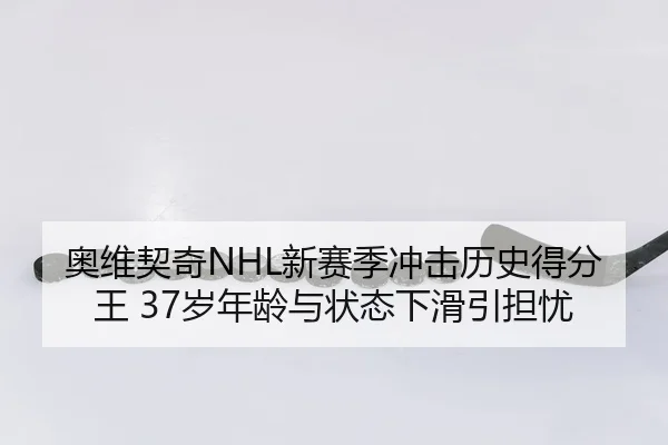 ao-wei-qi-qi-xin-sai-ji-chong-ji-li-shi-de-fen-wang-sui-nian-ling-yu-zhuang-tai-xia-hua-yin-dan-you-3-488.jpg