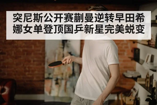young chinese table tennis player