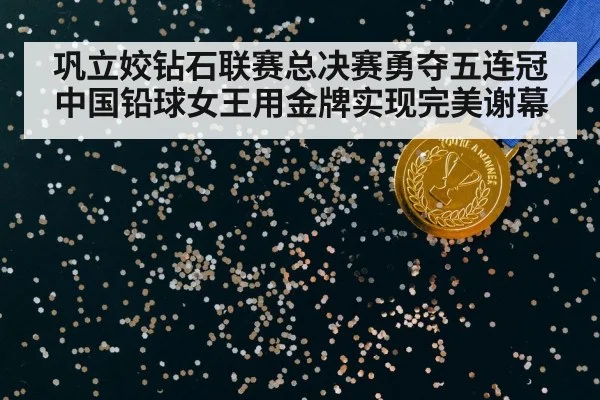 gold medal victory celebration