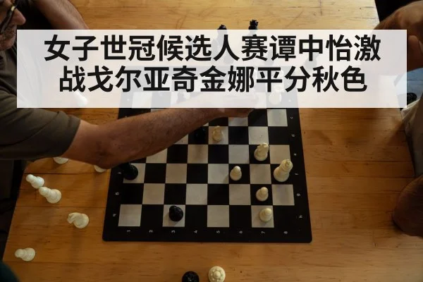 chess tournament