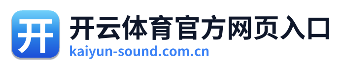 开云体育官方网页入口